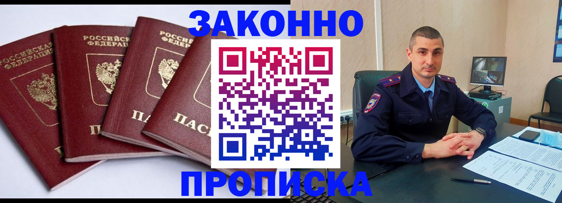 прописка регистрация в Ростовской области