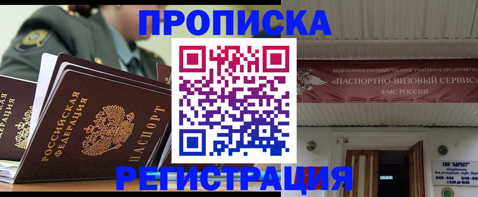 временная регистрация надежно в Ростовской области